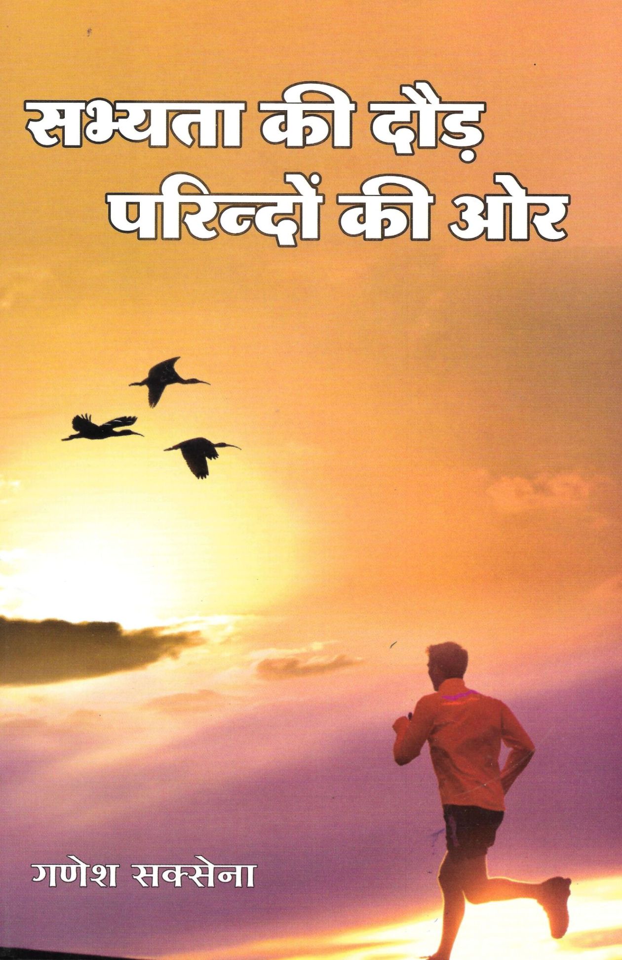 Abhinav Prakashan